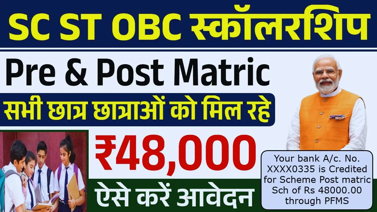 SC/ST/OBC Scholarship