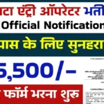 SSC Data Entry Operator Recruitment 2025