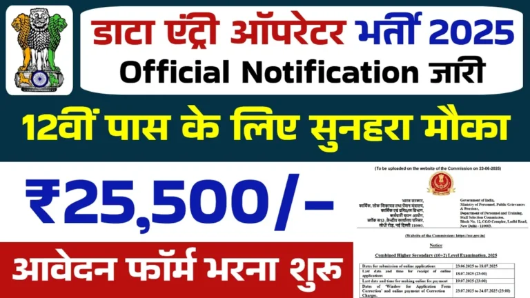SSC Data Entry Operator Recruitment 2025