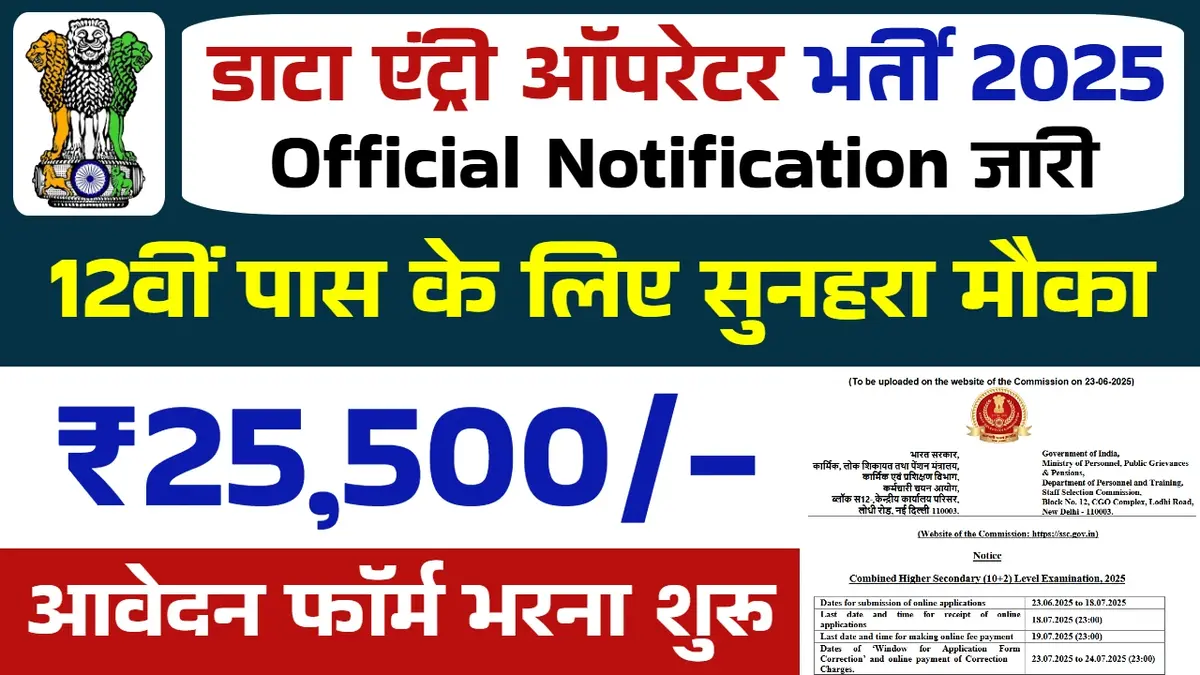 SSC Data Entry Operator Recruitment 2025