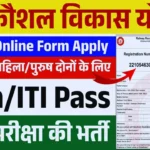 Rail Kaushal Vikas Yojana 2025