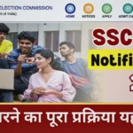 SSC MTS 2025