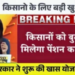PM Kisan Mandhan Yojana