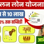 Pashupalan Loan Yojana